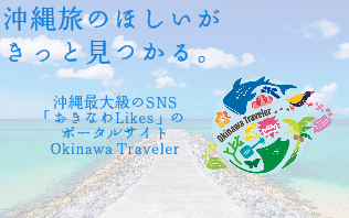 Okinawa Traveler